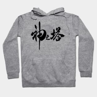 Kami no Tou Hoodie